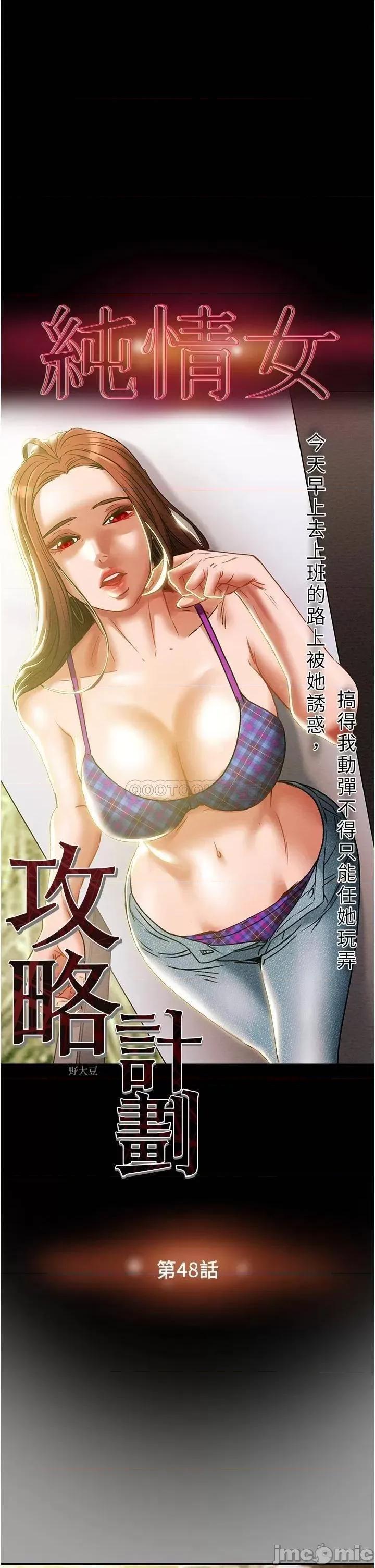 纯情女攻略计划 纯情女攻略计划_第48话_-_伸向俱乐部的黑影 第5页