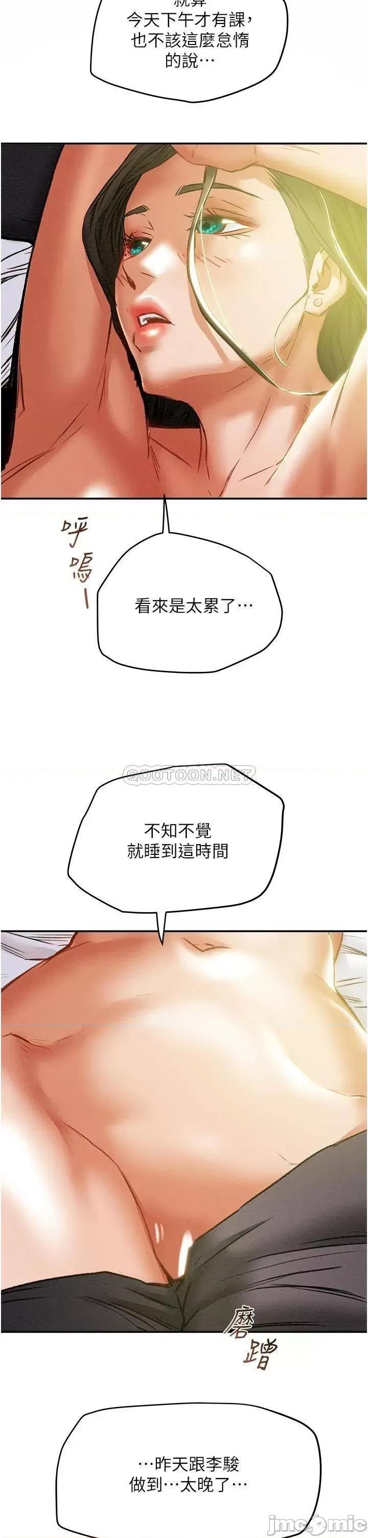 纯情女攻略计划 纯情女攻略计划_第48话_-_伸向俱乐部的黑影 第21页