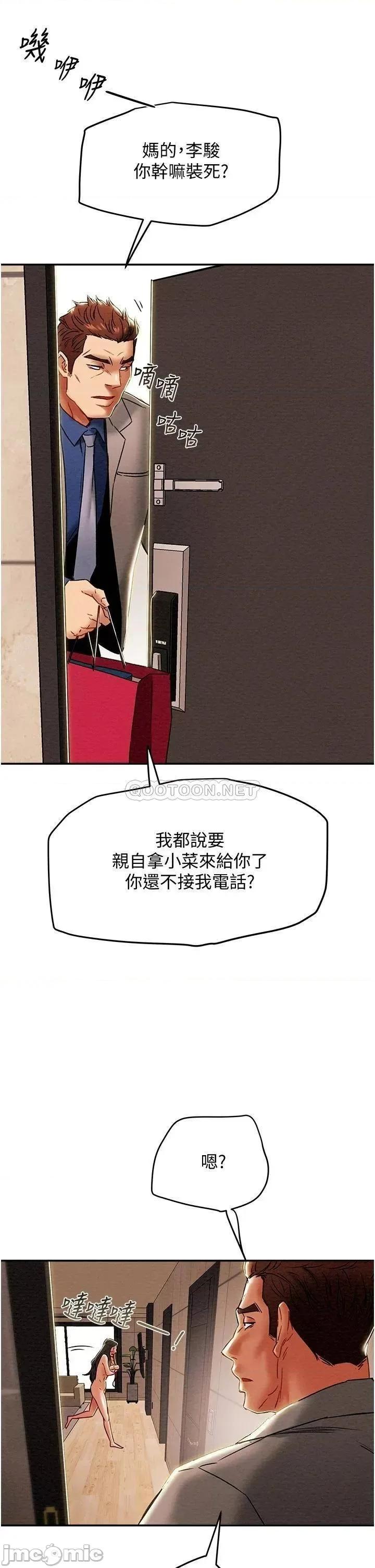 纯情女攻略计划 纯情女攻略计划_第48话_-_伸向俱乐部的黑影 第27页