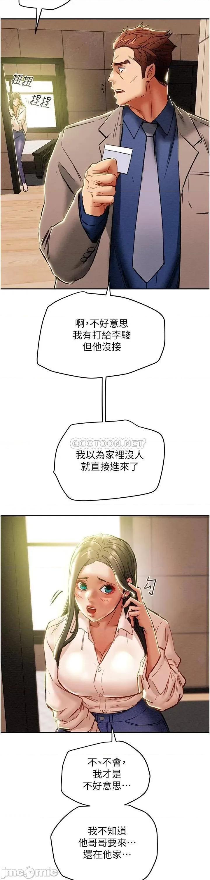 纯情女攻略计划 纯情女攻略计划_第48话_-_伸向俱乐部的黑影 第31页