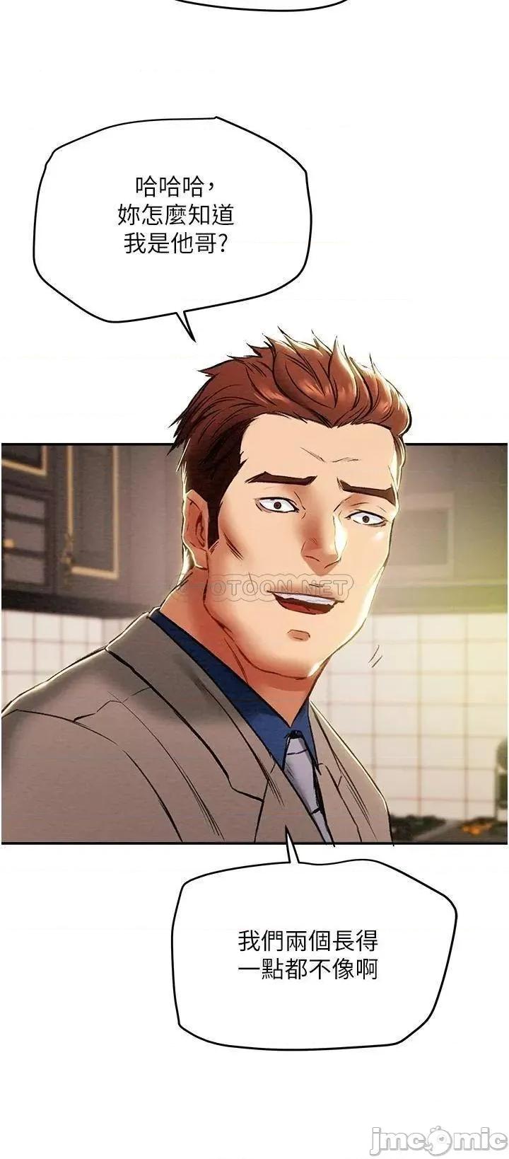 纯情女攻略计划 纯情女攻略计划_第48话_-_伸向俱乐部的黑影 第32页