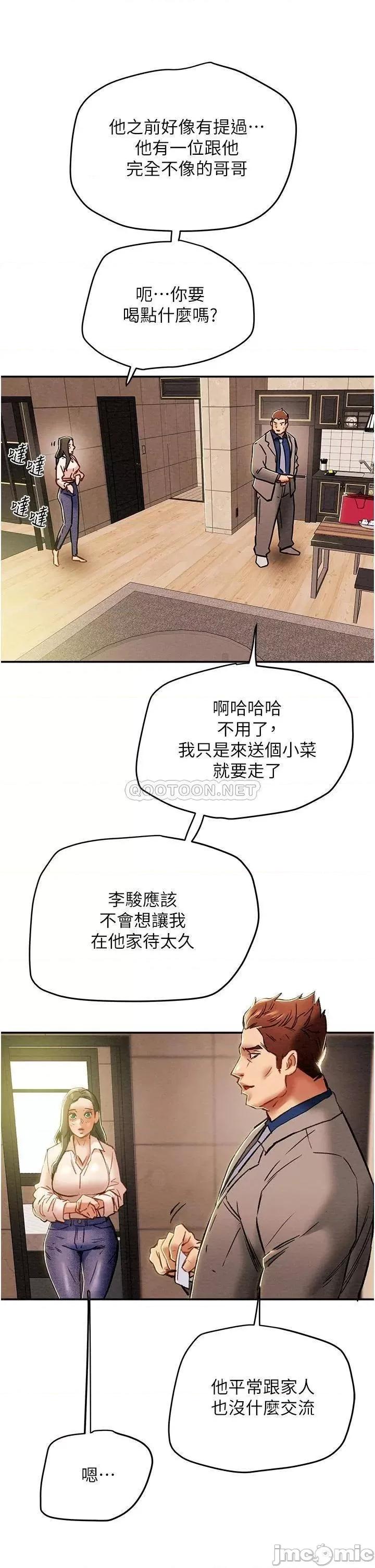 纯情女攻略计划 纯情女攻略计划_第48话_-_伸向俱乐部的黑影 第33页