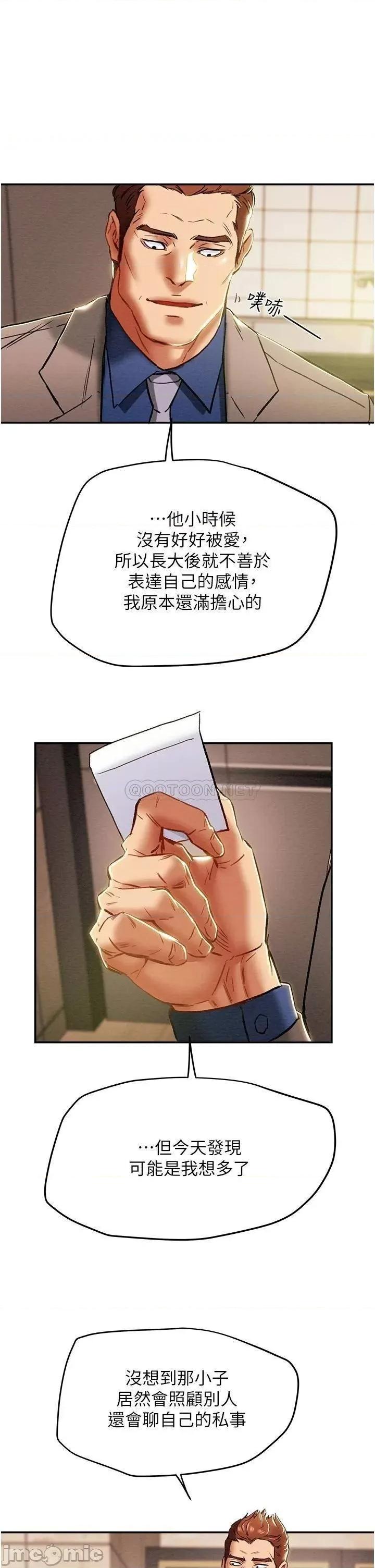 纯情女攻略计划 纯情女攻略计划_第48话_-_伸向俱乐部的黑影 第34页