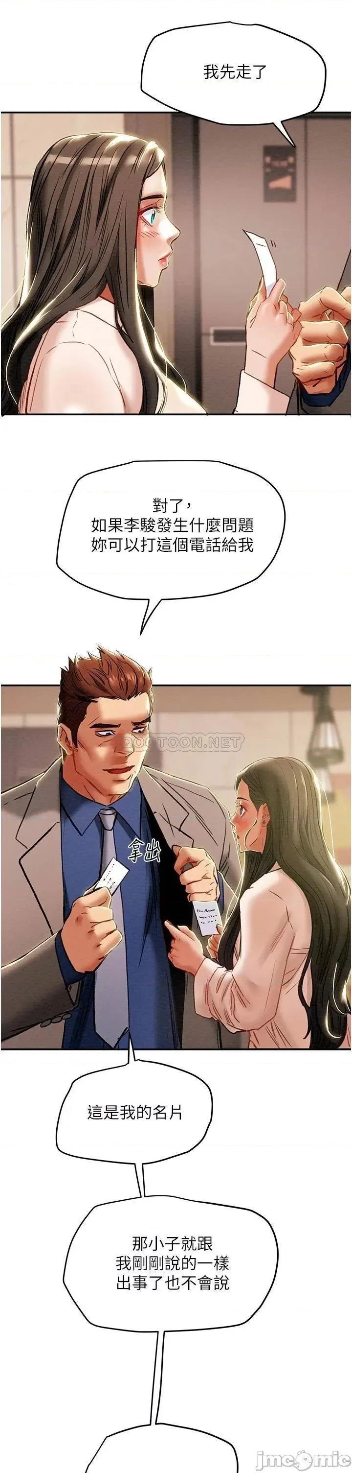 纯情女攻略计划 纯情女攻略计划_第48话_-_伸向俱乐部的黑影 第36页