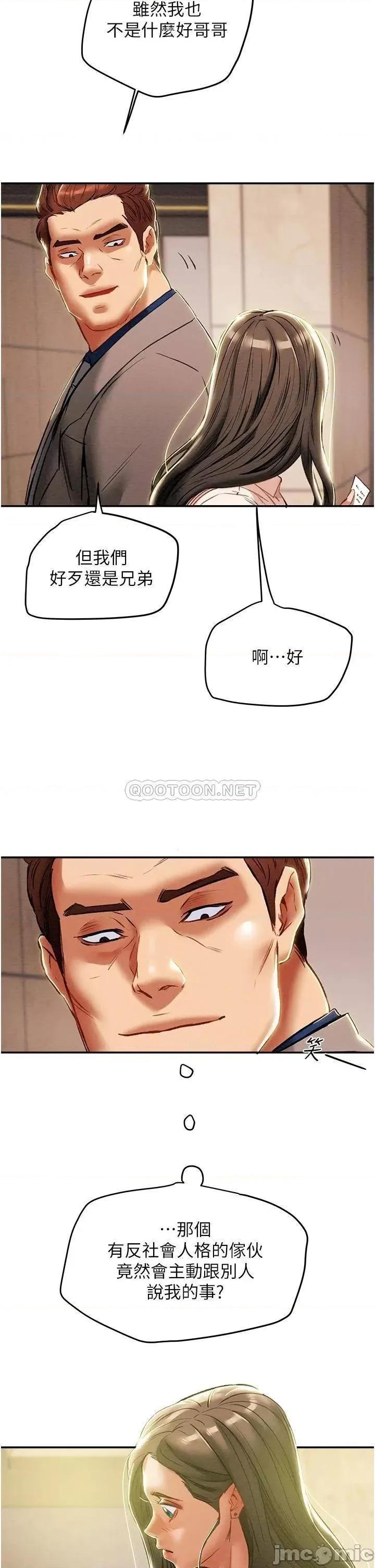 纯情女攻略计划 纯情女攻略计划_第48话_-_伸向俱乐部的黑影 第37页