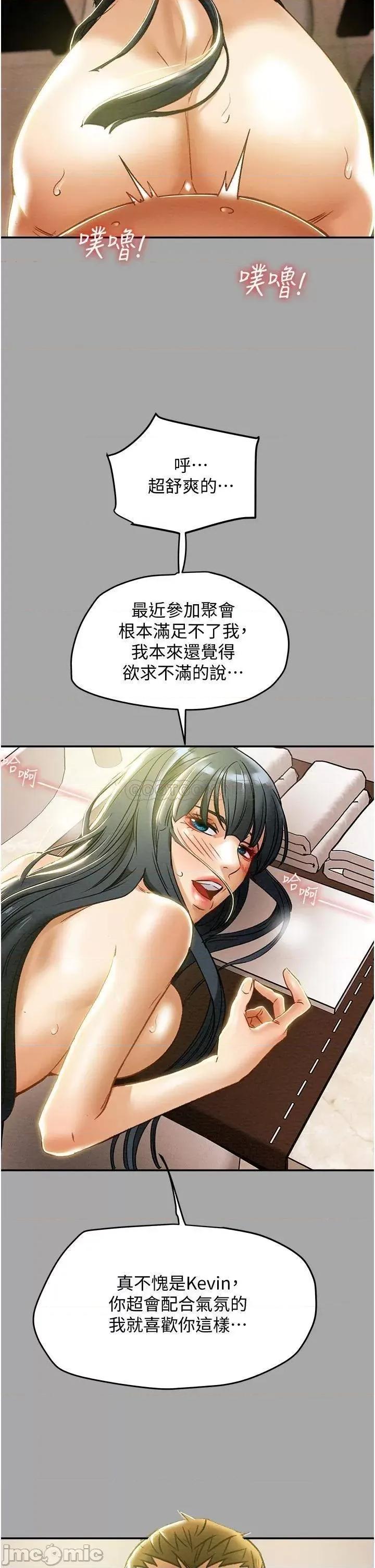 纯情女攻略计划 纯情女攻略计划_第48话_-_伸向俱乐部的黑影 第54页
