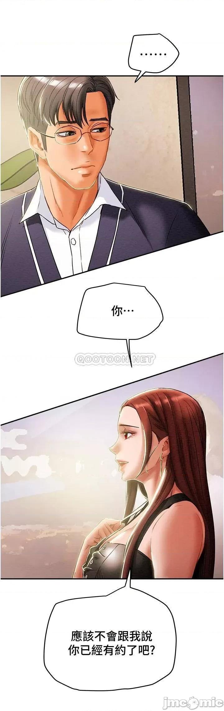 纯情女攻略计划 纯情女攻略计划 49 第21页