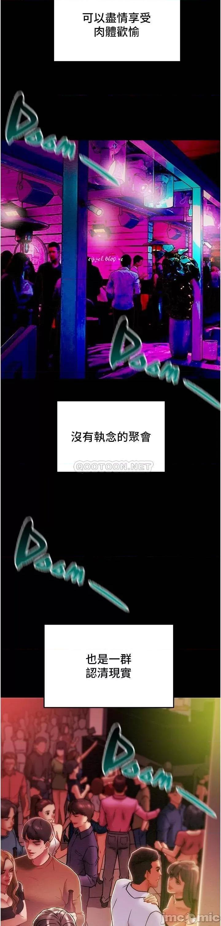 纯情女攻略计划 纯情女攻略计划 49 第29页