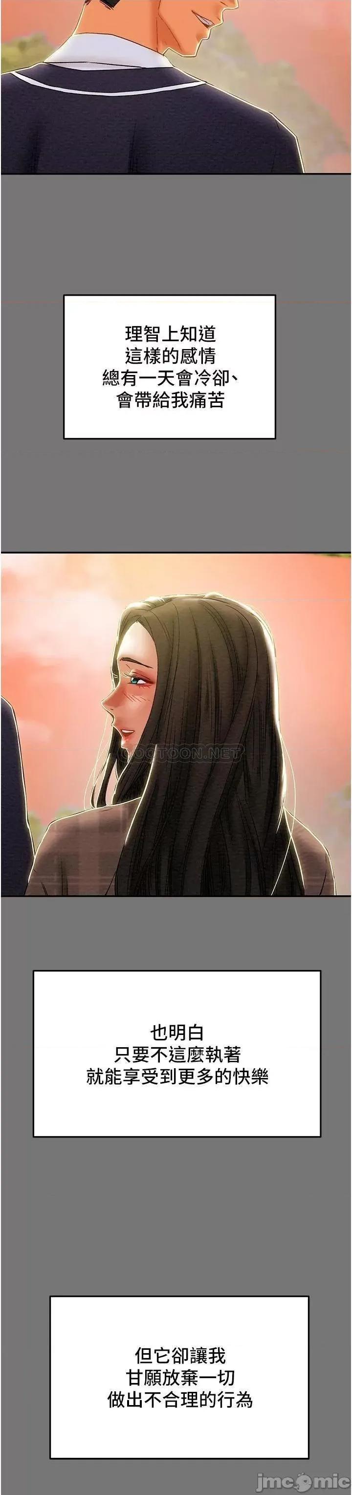 纯情女攻略计划 纯情女攻略计划 49 第37页