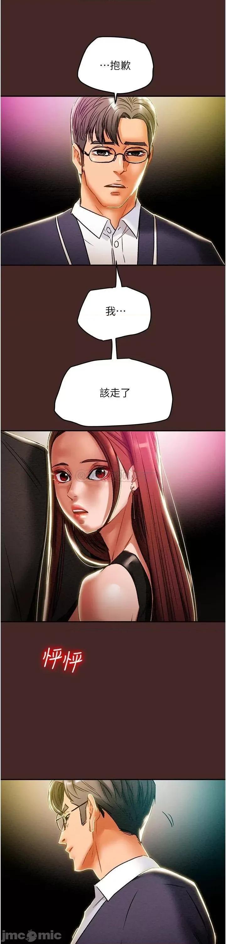 纯情女攻略计划 纯情女攻略计划 49 第44页