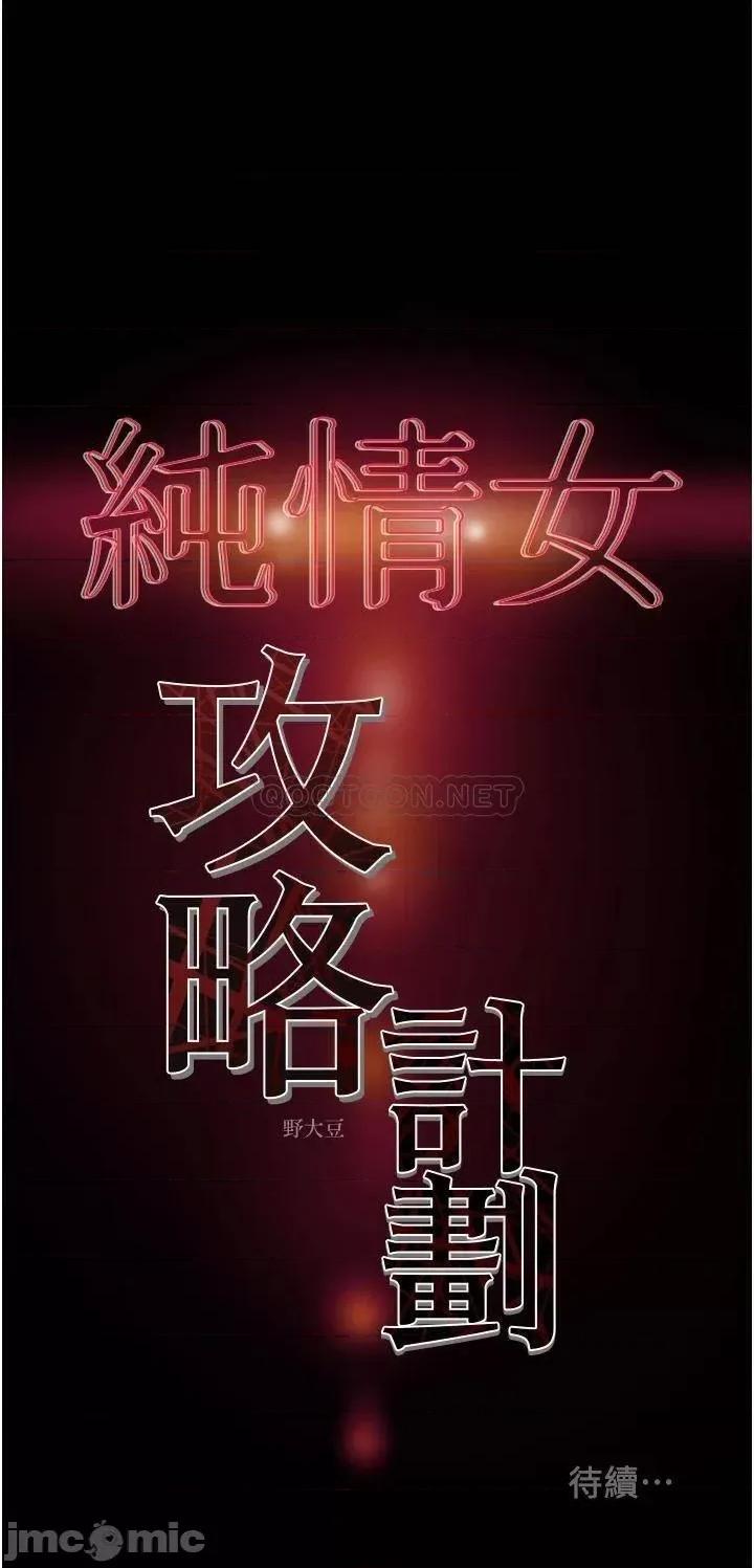 纯情女攻略计划 纯情女攻略计划 49 第52页
