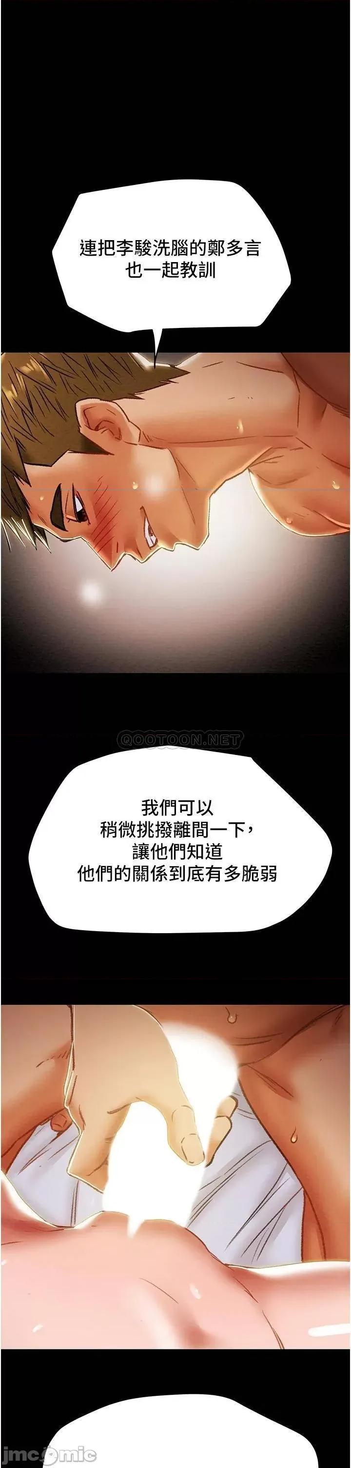 纯情女攻略计划 纯情女攻略计划_第51话_-_李骏，我想要你进来 第1页