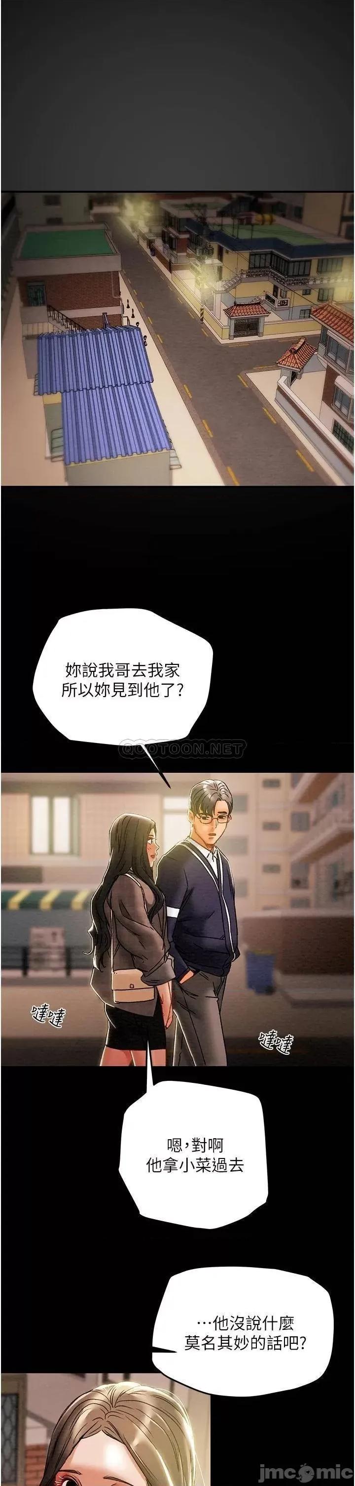 纯情女攻略计划 纯情女攻略计划_第51话_-_李骏，我想要你进来 第21页