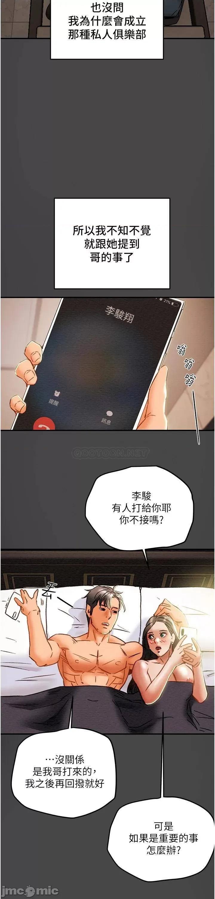 纯情女攻略计划 纯情女攻略计划_第51话_-_李骏，我想要你进来 第24页