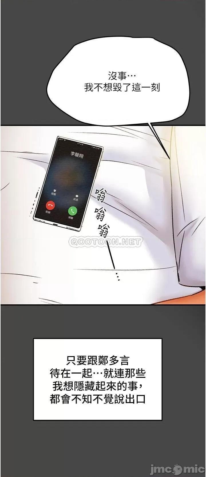 纯情女攻略计划 纯情女攻略计划_第51话_-_李骏，我想要你进来 第25页