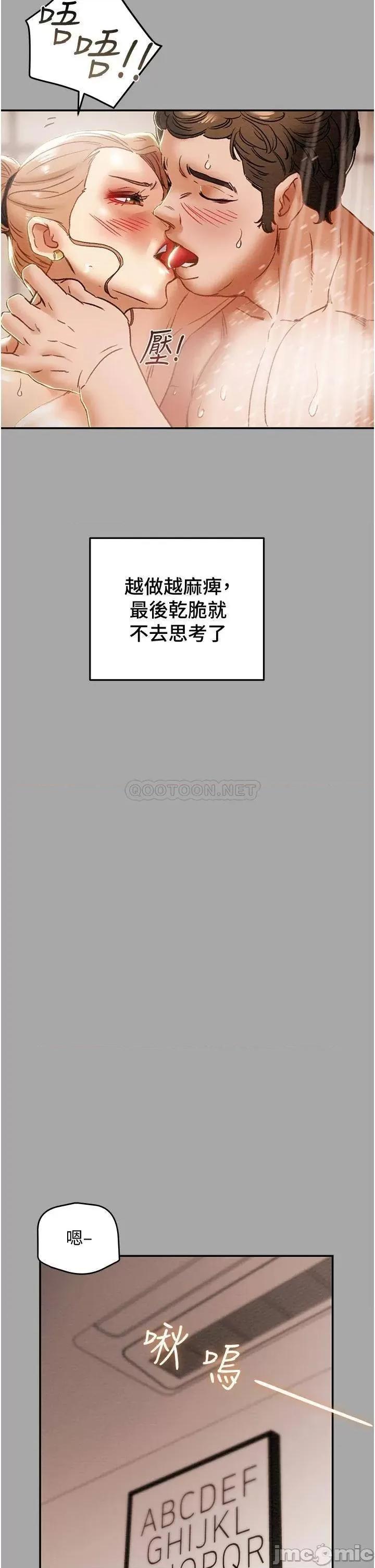 纯情女攻略计划 纯情女攻略计划_第53话_-_释放在小穴内的快感 第17页