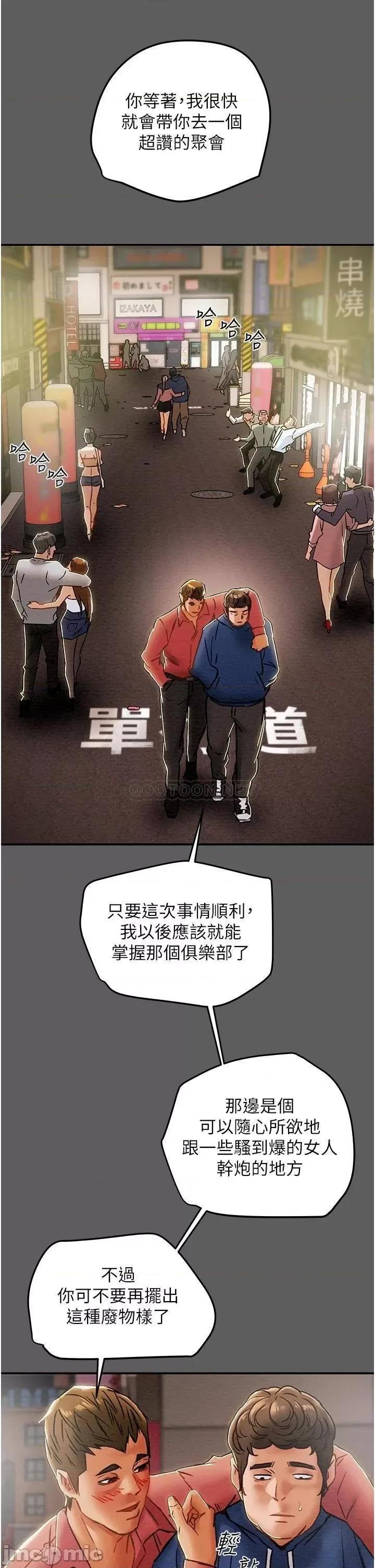 纯情女攻略计划 纯情女攻略计划_第53话_-_释放在小穴内的快感 第37页