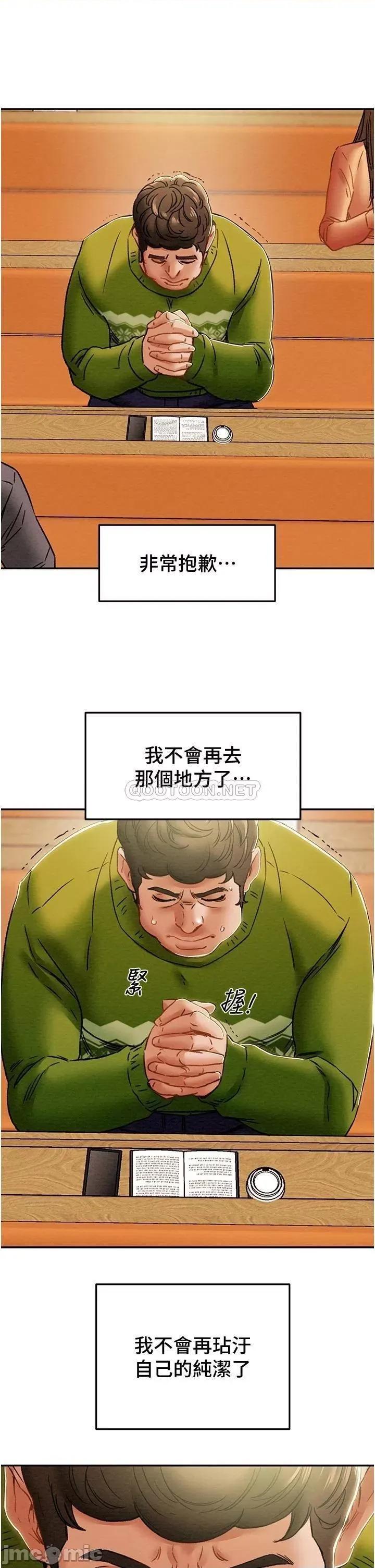 纯情女攻略计划 纯情女攻略计划_第53话_-_释放在小穴内的快感 第40页