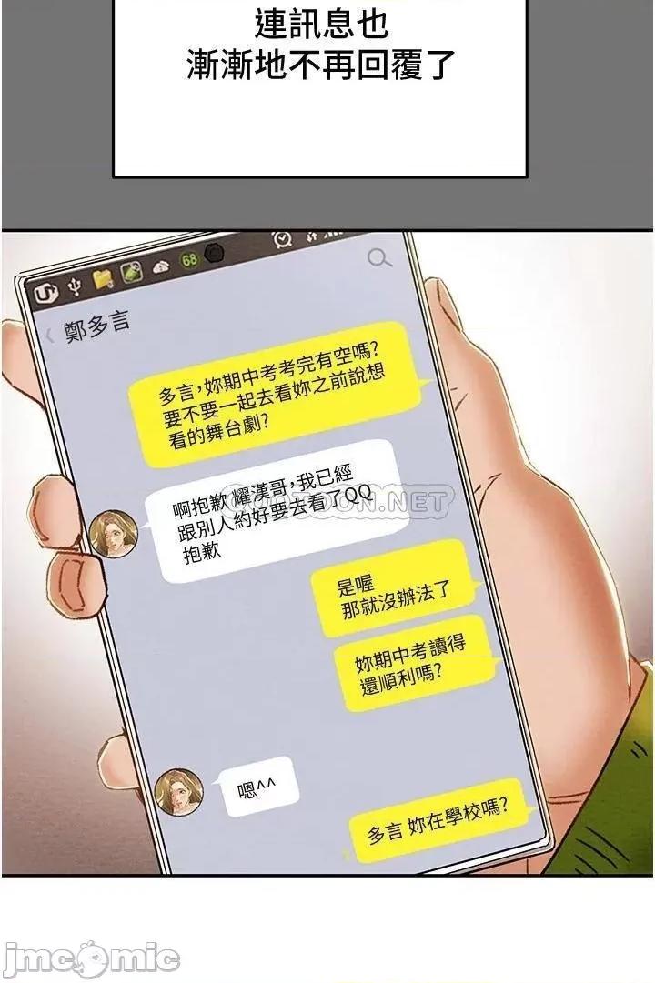 纯情女攻略计划 纯情女攻略计划_第53话_-_释放在小穴内的快感 第44页