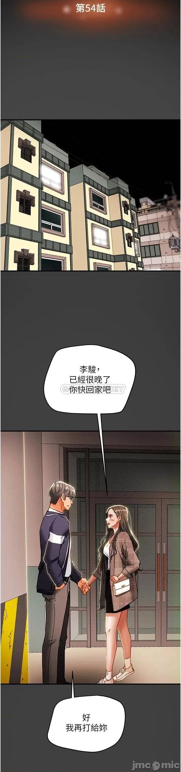 纯情女攻略计划 纯情女攻略计划_第54话_-_我再也不忍了 第11页