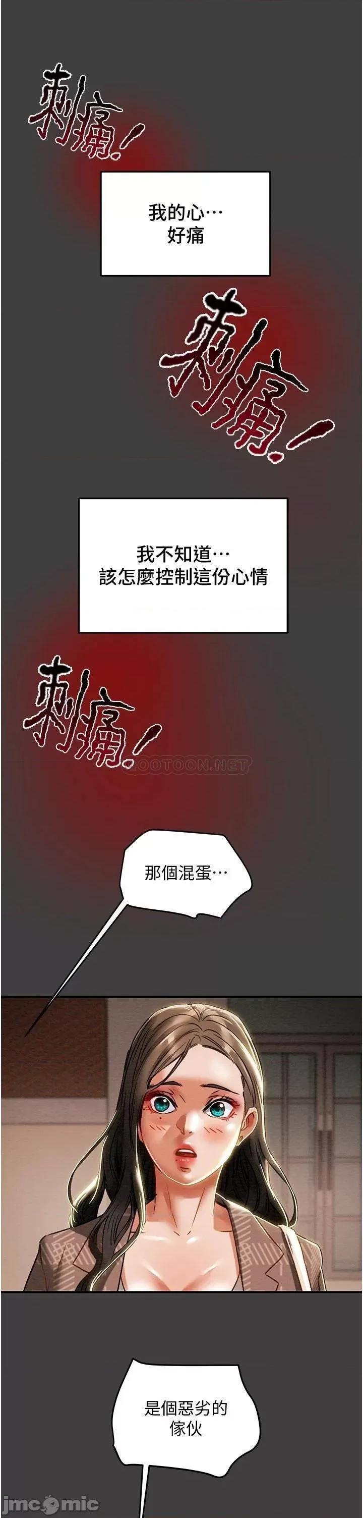 纯情女攻略计划 纯情女攻略计划_第54话_-_我再也不忍了 第16页