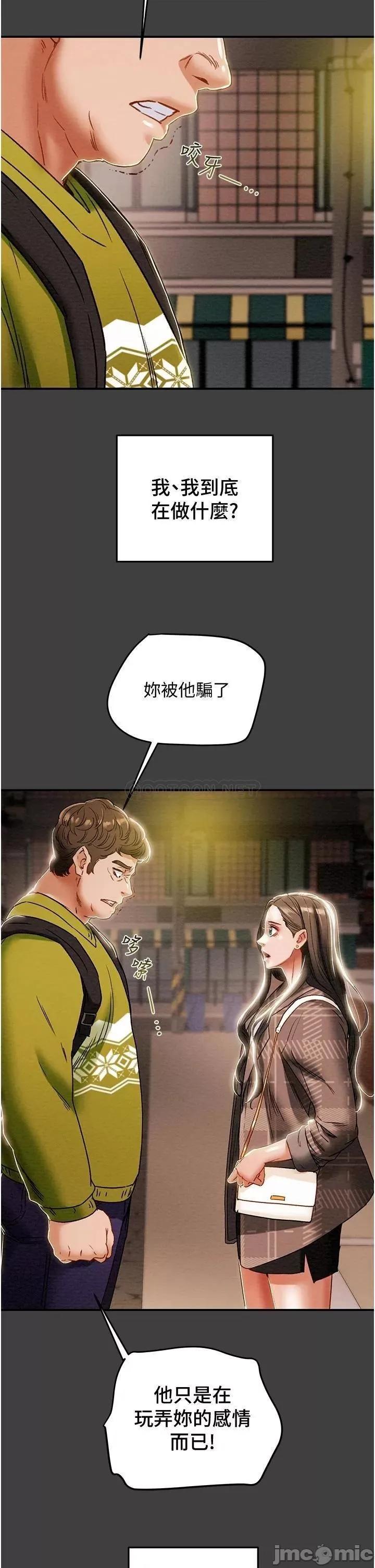 纯情女攻略计划 纯情女攻略计划_第54话_-_我再也不忍了 第17页