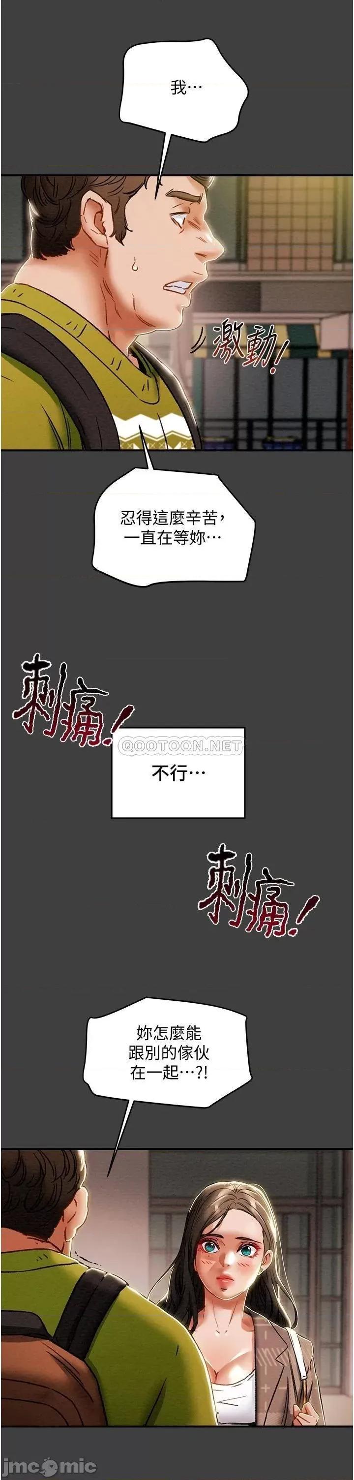纯情女攻略计划 纯情女攻略计划_第54话_-_我再也不忍了 第19页