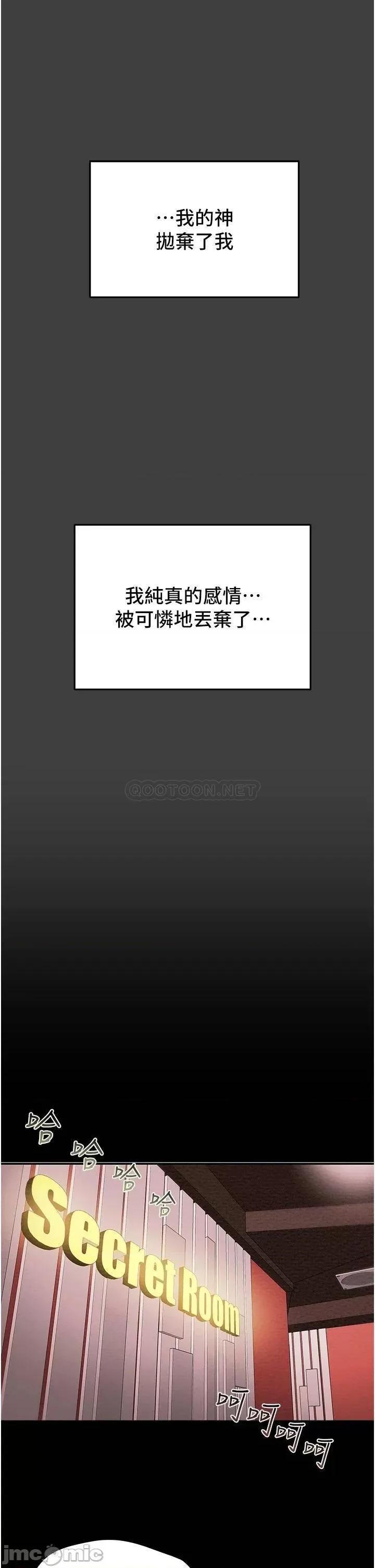 纯情女攻略计划 纯情女攻略计划_第54话_-_我再也不忍了 第25页
