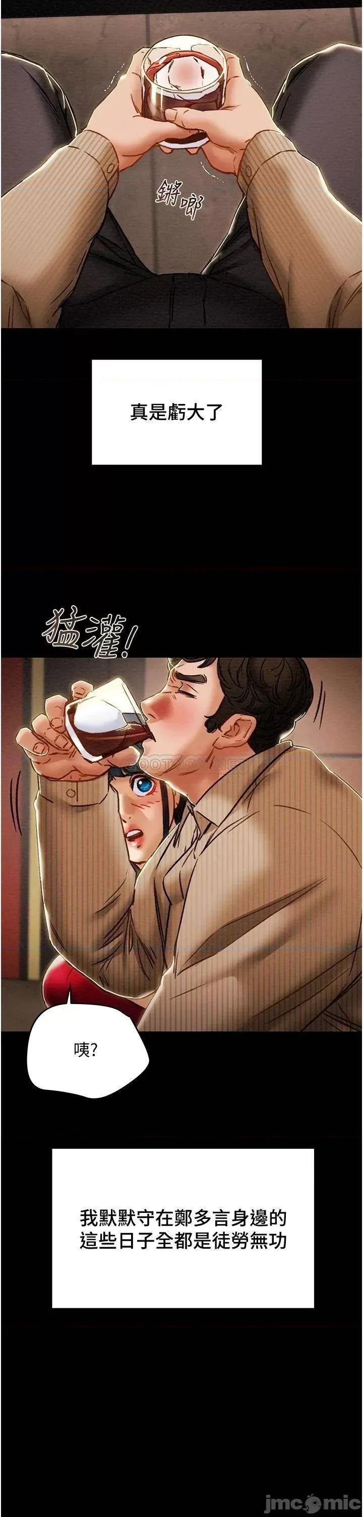 纯情女攻略计划 纯情女攻略计划_第54话_-_我再也不忍了 第29页