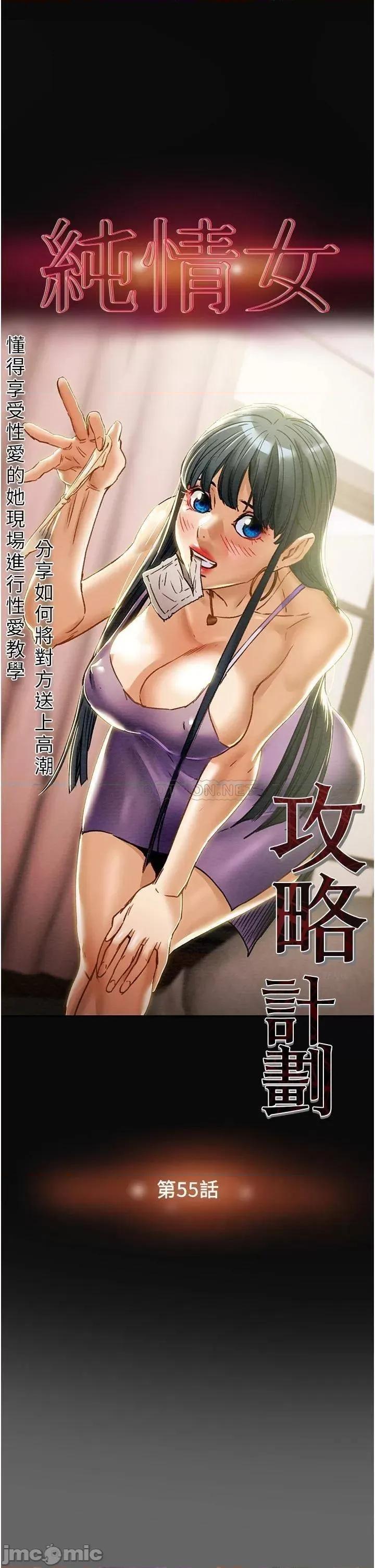 纯情女攻略计划 纯情女攻略计划_第55话_-_一起享受，快感加倍 第4页