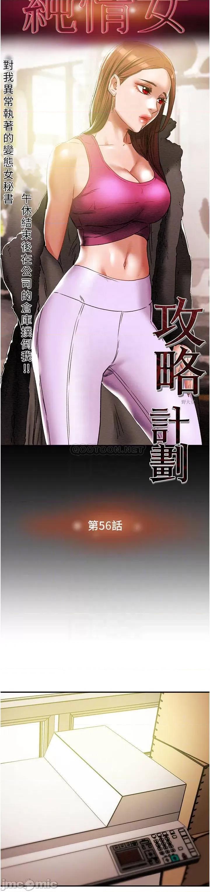 纯情女攻略计划 纯情女攻略计划_第56话_-_像以前一样尽情上我吧 第10页