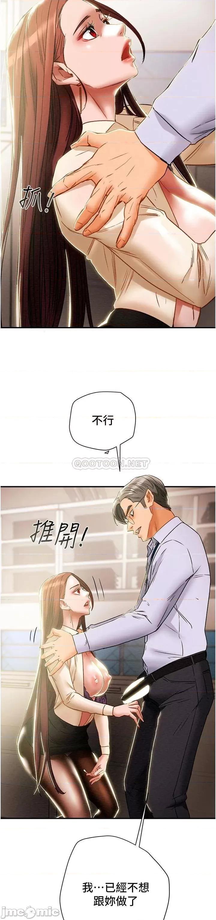 纯情女攻略计划 纯情女攻略计划_第56话_-_像以前一样尽情上我吧 第32页