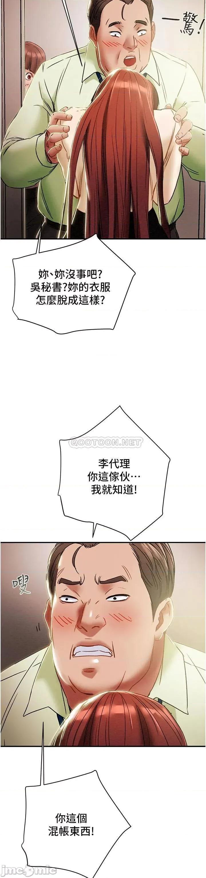 纯情女攻略计划 纯情女攻略计划_第56话_-_像以前一样尽情上我吧 第40页