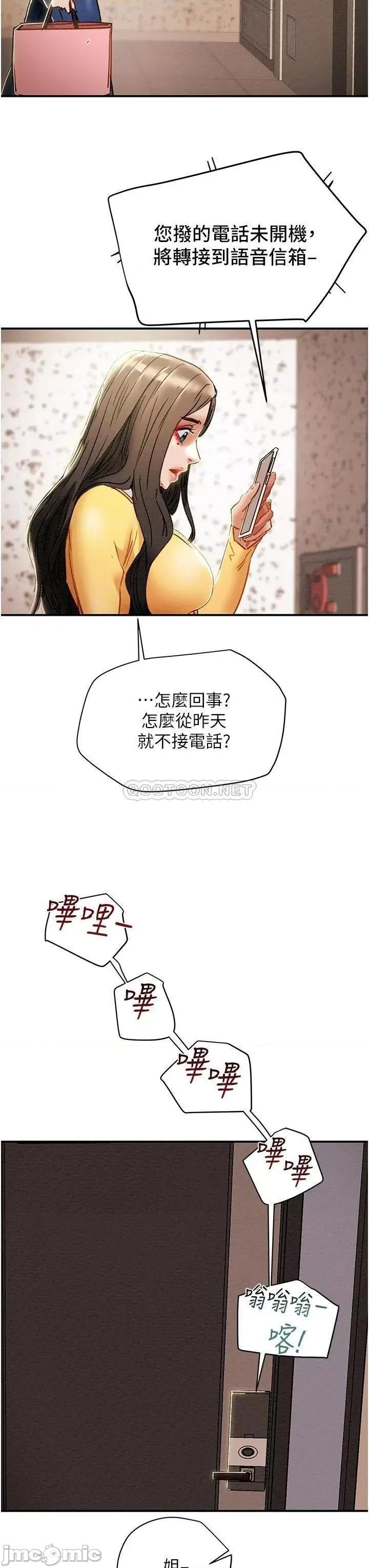 纯情女攻略计划 纯情女攻略计划_第56话_-_像以前一样尽情上我吧 第43页