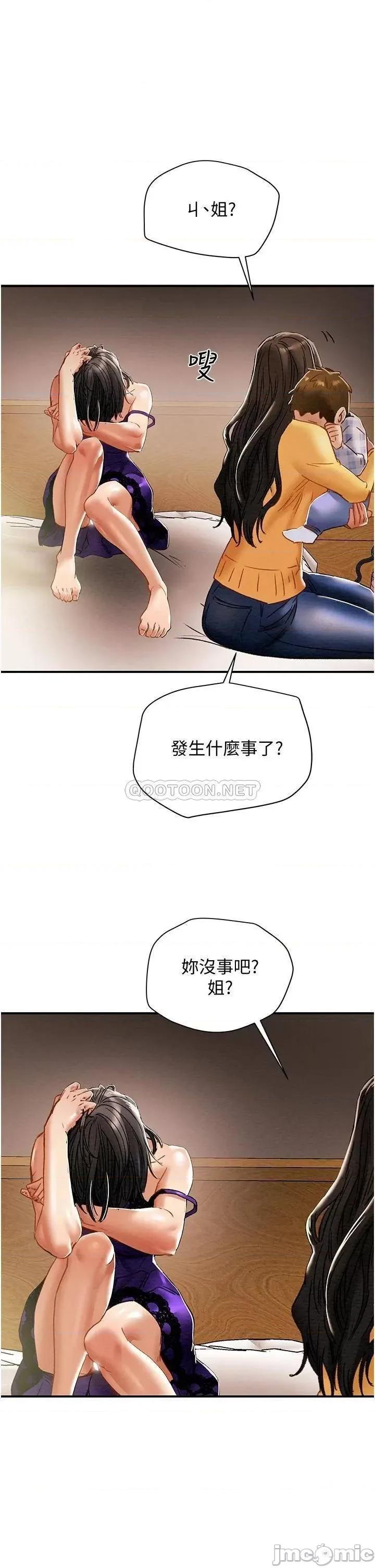 纯情女攻略计划 纯情女攻略计划_第56话_-_像以前一样尽情上我吧 第49页