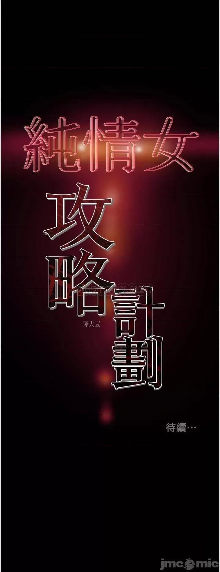纯情女攻略计划 纯情女攻略计划_第56话_-_像以前一样尽情上我吧 第52页