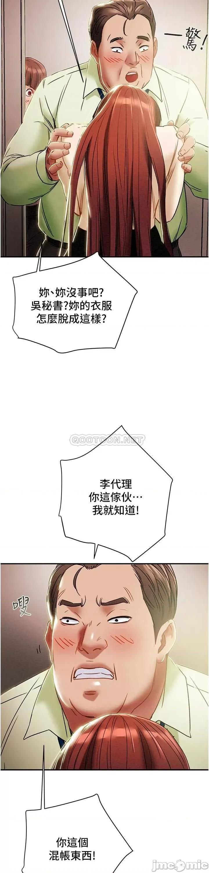 纯情女攻略计划 纯情女攻略计划_第58话_-_带来新刺激的疯狂性爱 第2页