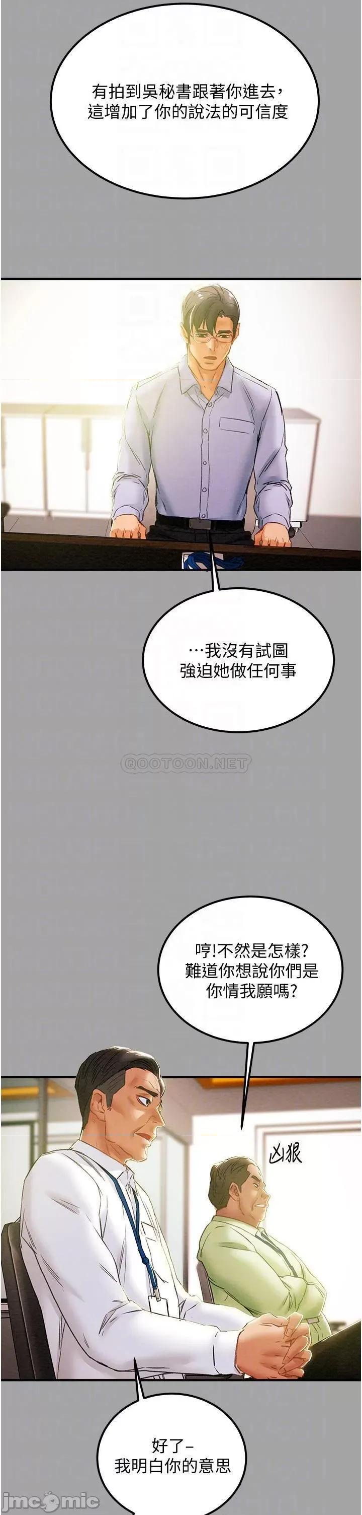 纯情女攻略计划 纯情女攻略计划_第58话_-_带来新刺激的疯狂性爱 第5页