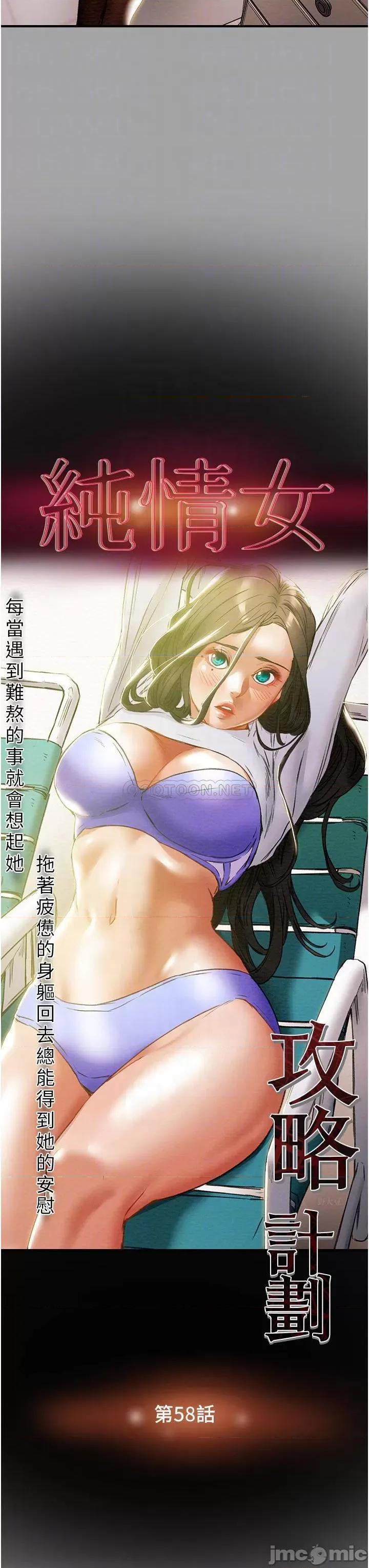 纯情女攻略计划 纯情女攻略计划_第58话_-_带来新刺激的疯狂性爱 第9页