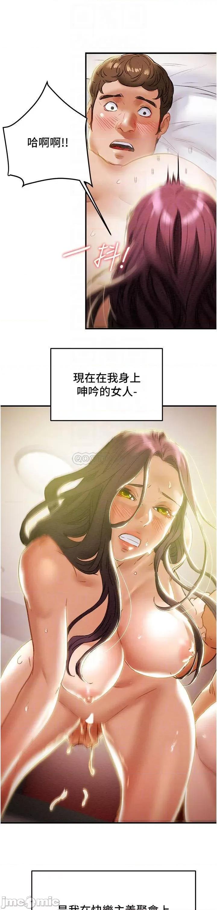 纯情女攻略计划 纯情女攻略计划_第58话_-_带来新刺激的疯狂性爱 第13页