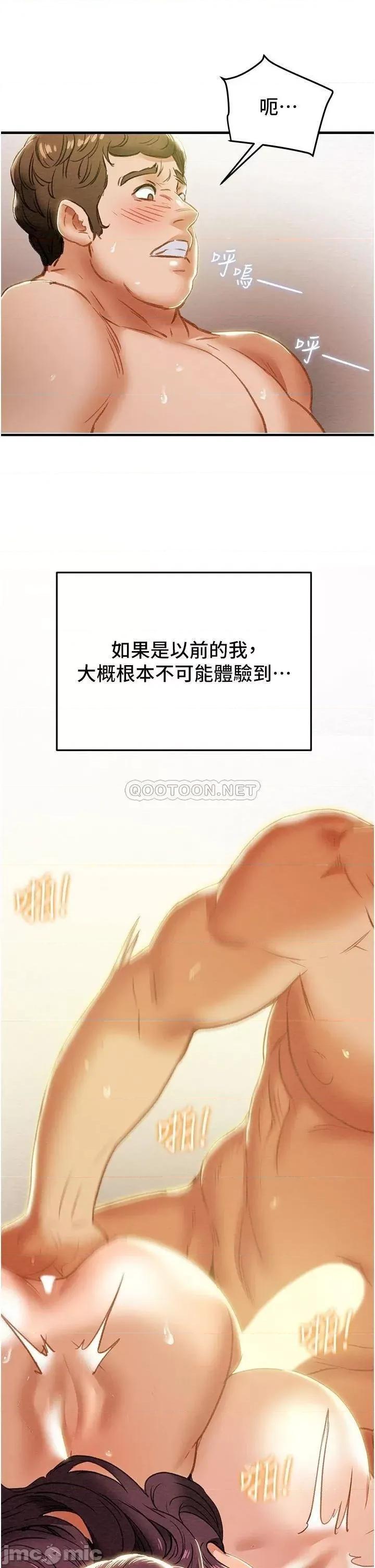 纯情女攻略计划 纯情女攻略计划_第58话_-_带来新刺激的疯狂性爱 第19页