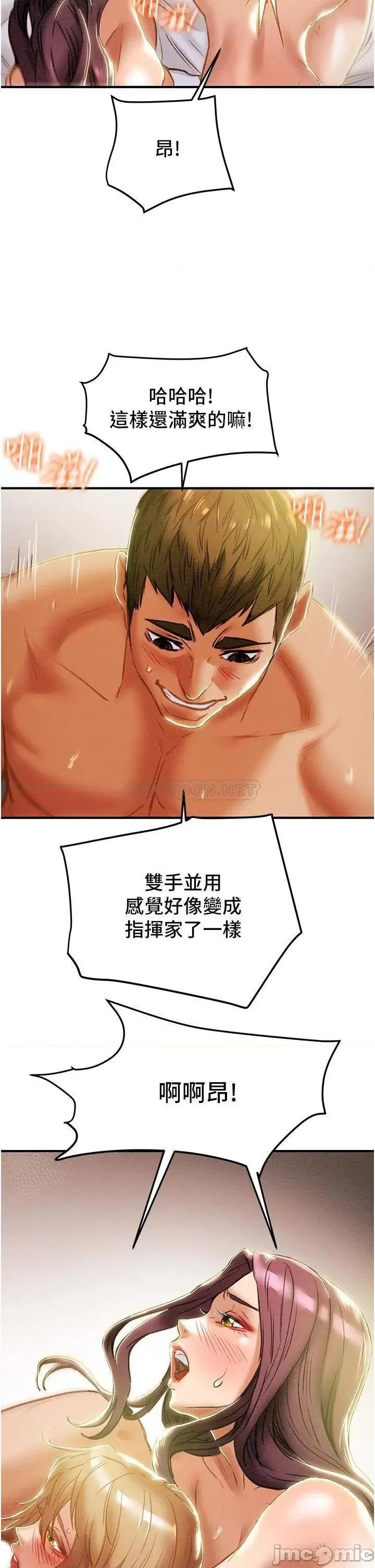 纯情女攻略计划 纯情女攻略计划_第58话_-_带来新刺激的疯狂性爱 第23页