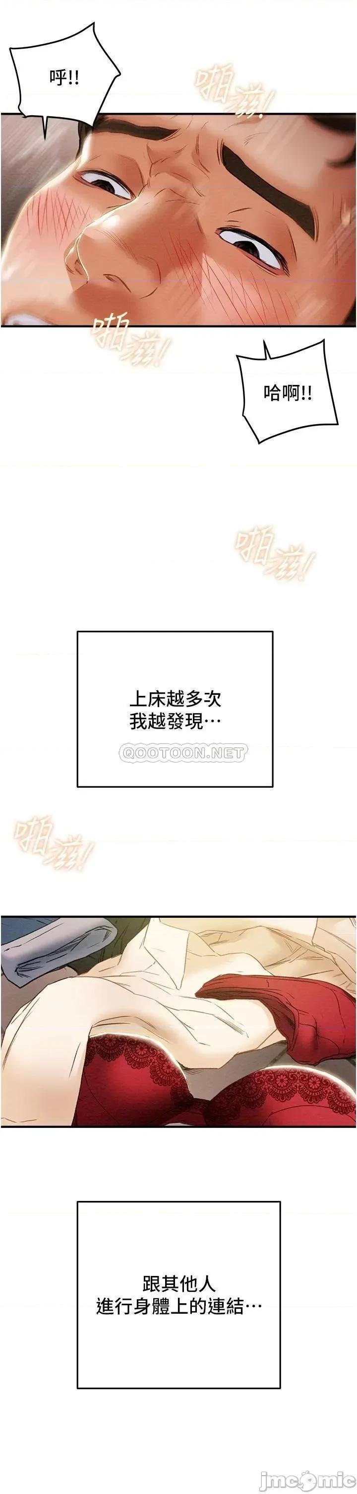 纯情女攻略计划 纯情女攻略计划_第58话_-_带来新刺激的疯狂性爱 第37页