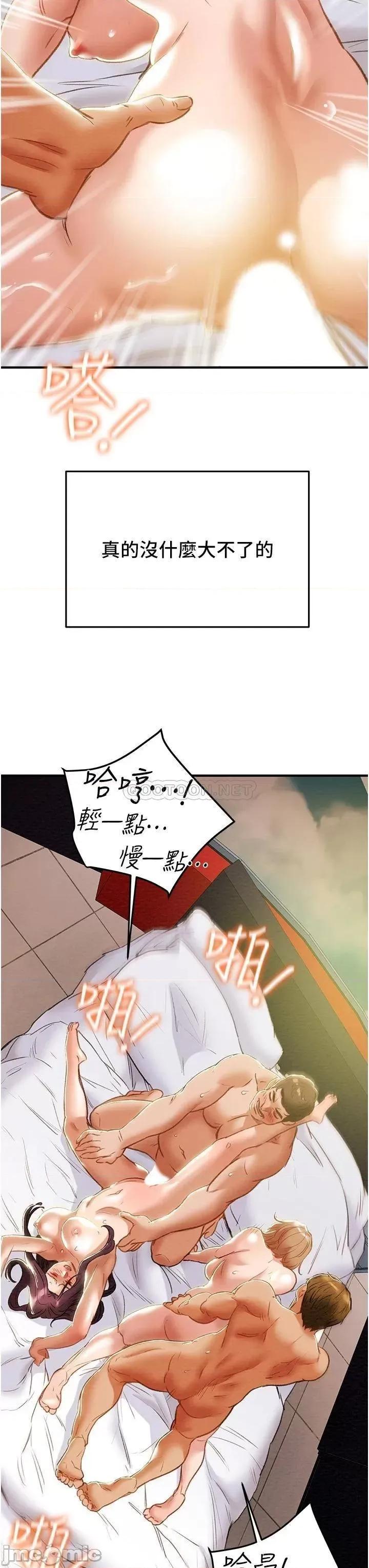 纯情女攻略计划 纯情女攻略计划_第58话_-_带来新刺激的疯狂性爱 第39页