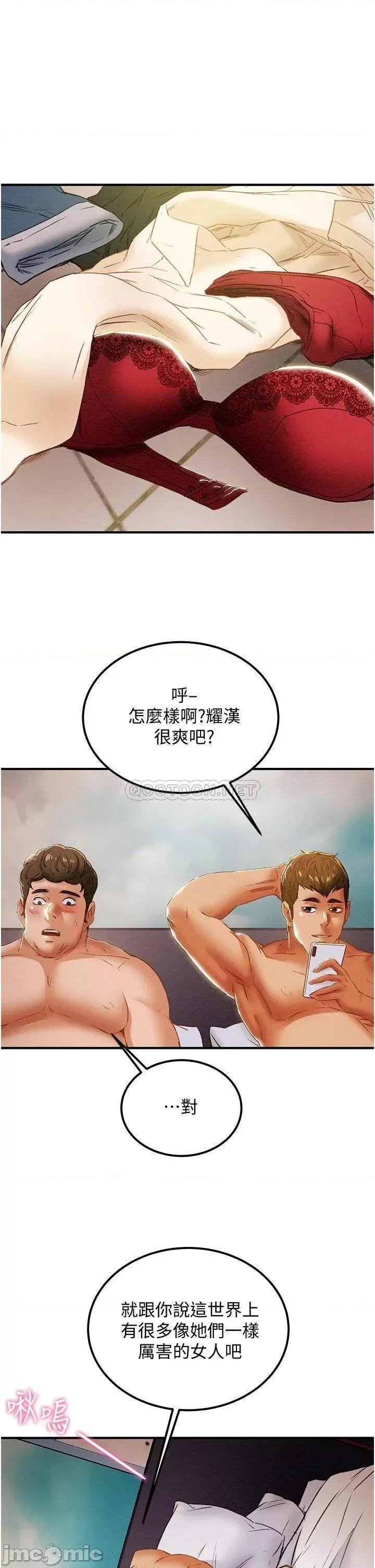纯情女攻略计划 纯情女攻略计划_第58话_-_带来新刺激的疯狂性爱 第42页