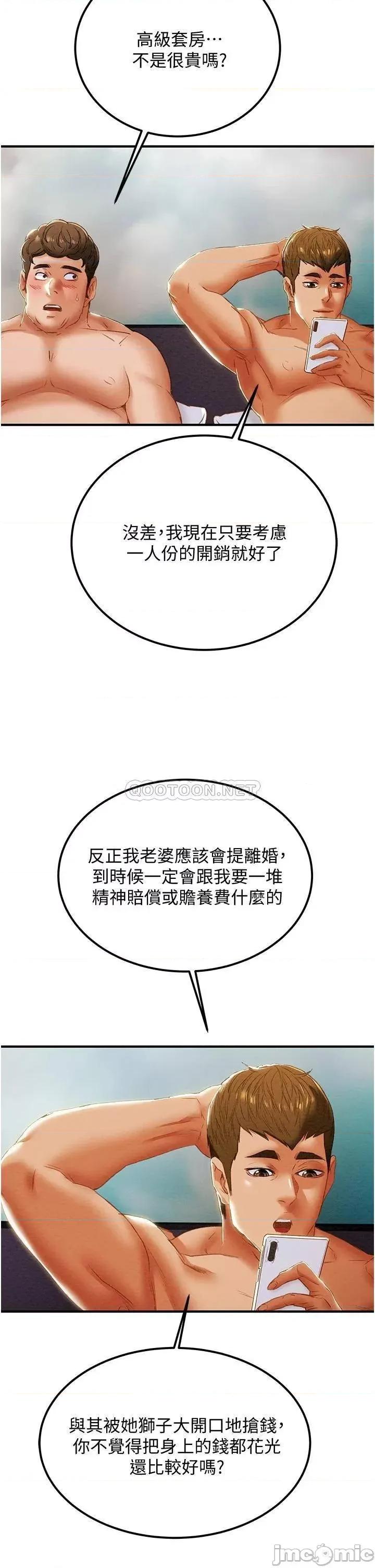 纯情女攻略计划 纯情女攻略计划_第58话_-_带来新刺激的疯狂性爱 第45页