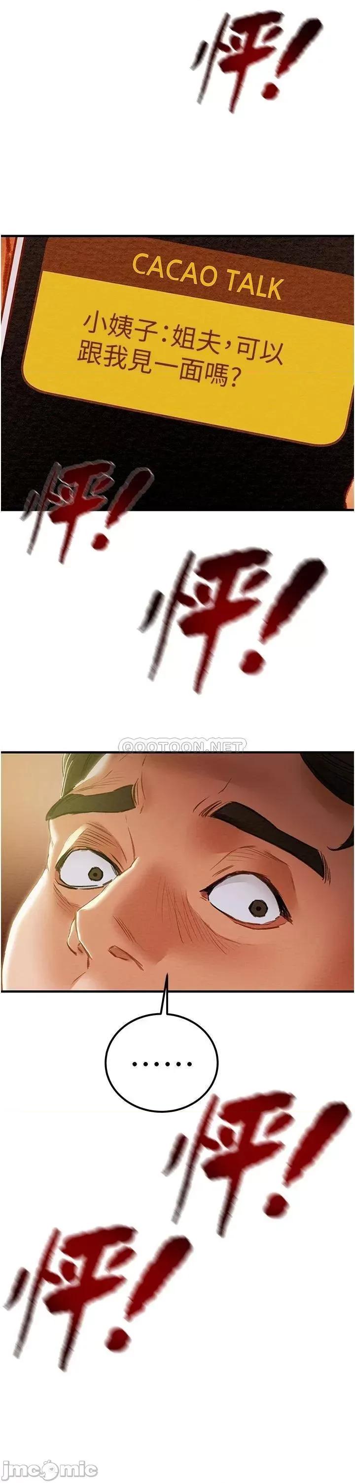纯情女攻略计划 纯情女攻略计划_第58话_-_带来新刺激的疯狂性爱 第50页