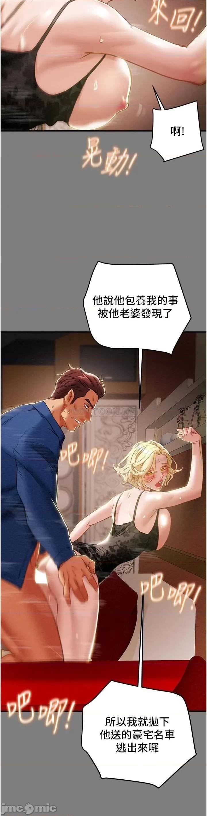 纯情女攻略计划 纯情女攻略计划_第59话_-_小姨子，我来带妳进入新世界 第6页