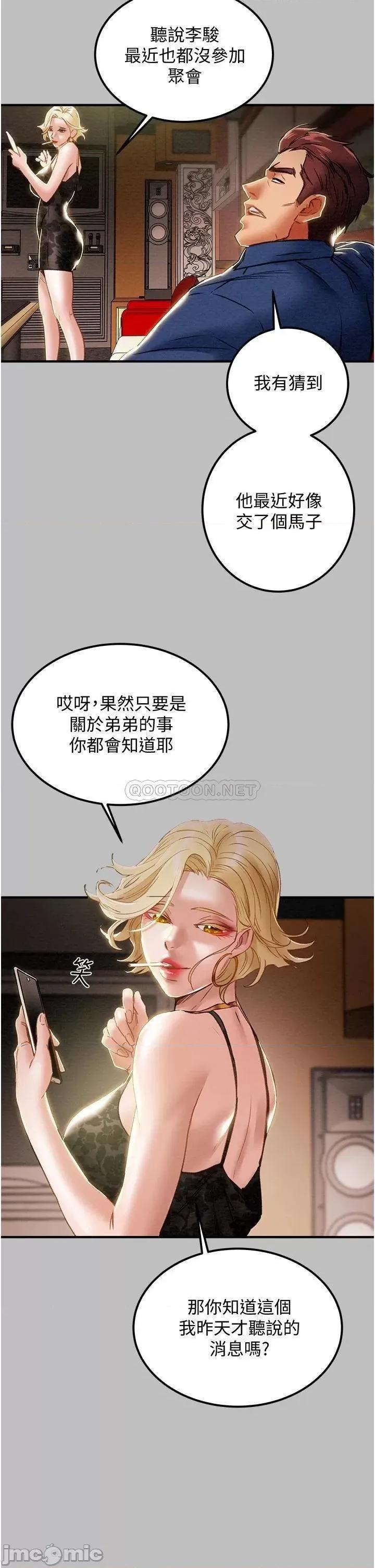 纯情女攻略计划 纯情女攻略计划_第59话_-_小姨子，我来带妳进入新世界 第29页