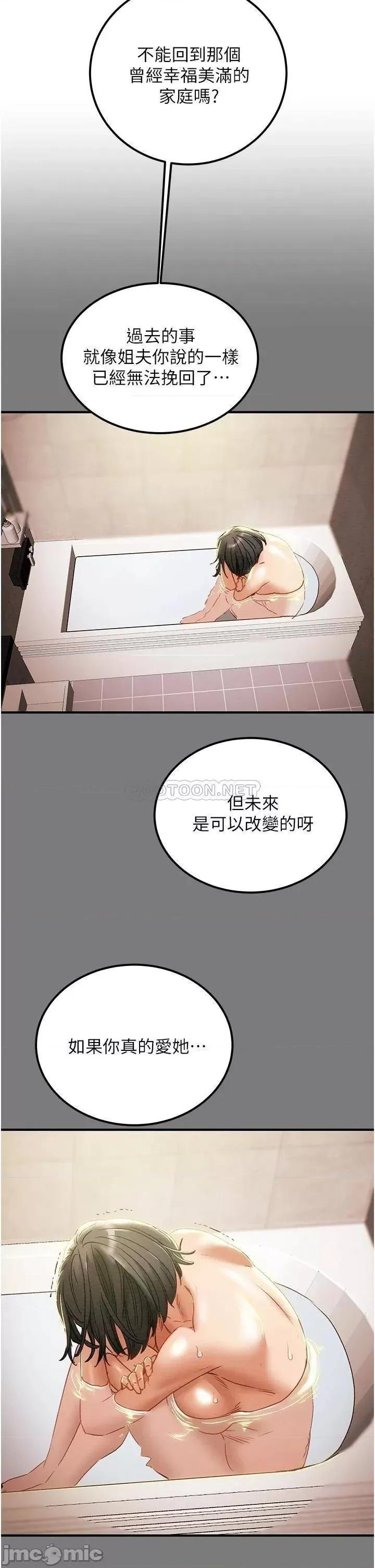 纯情女攻略计划 纯情女攻略计划_第59话_-_小姨子，我来带妳进入新世界 第44页